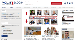 Desktop Screenshot of politbook.ru